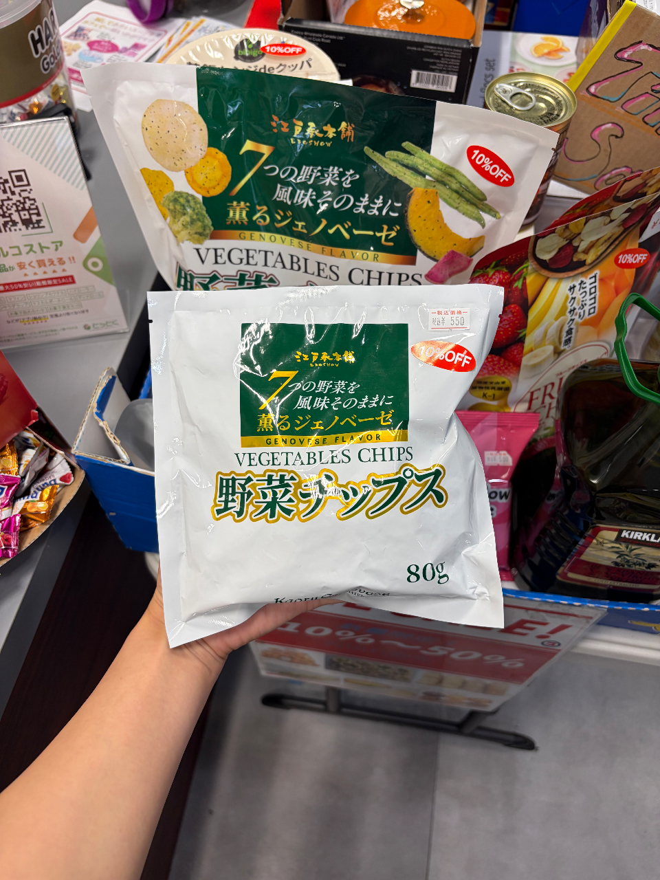 7つの野菜チップス（ジェノベーゼ味)